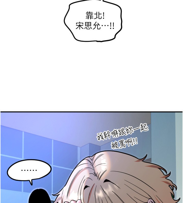 第43话-你&hellip;喜欢思允吗?-守护天使-抹巧饼乾（第18张）