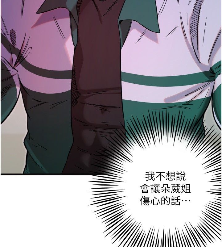 第46话-我可以立刻帮你「解决」&hearts;-守护天使-抹巧饼乾（第7张）