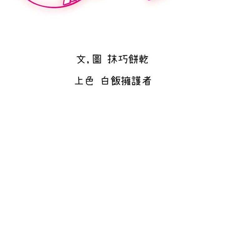 第49话-让你见识姐姐的厉害!-守护天使-抹巧饼乾（第2张）