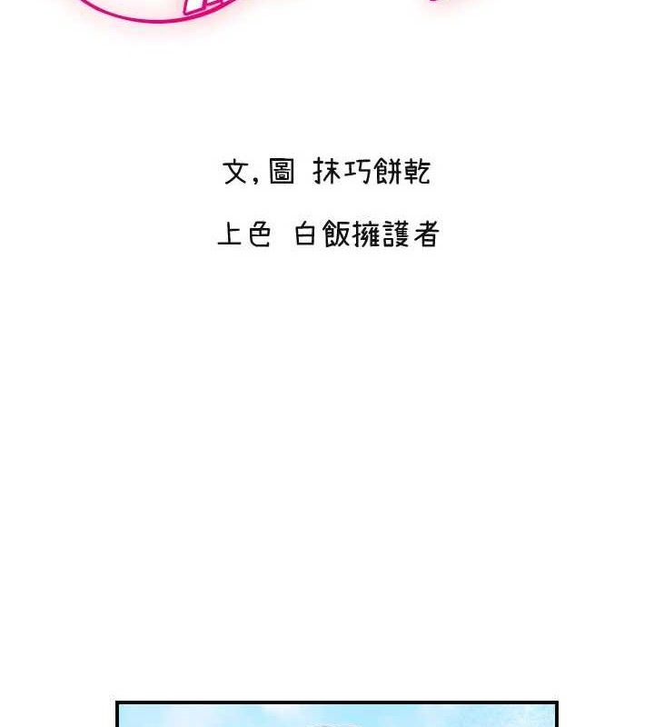 第50话-什么时候开始对他心动的?-守护天使-抹巧饼乾（第2张）