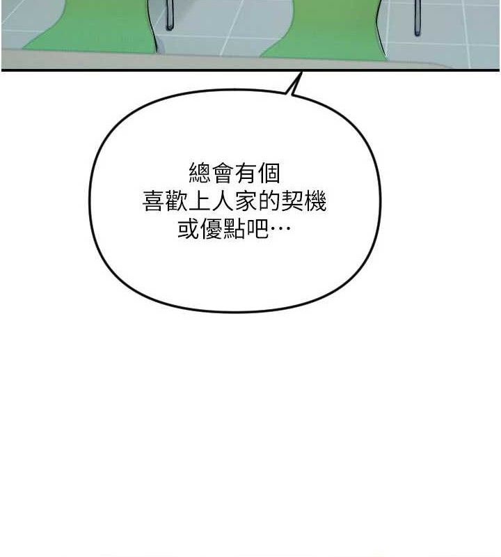 第50话-什么时候开始对他心动的?-守护天使-抹巧饼乾（第20张）