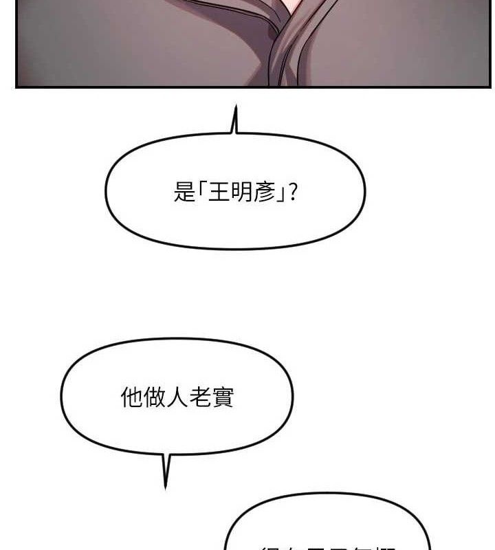 第50话-什么时候开始对他心动的?-守护天使-抹巧饼乾（第43张）