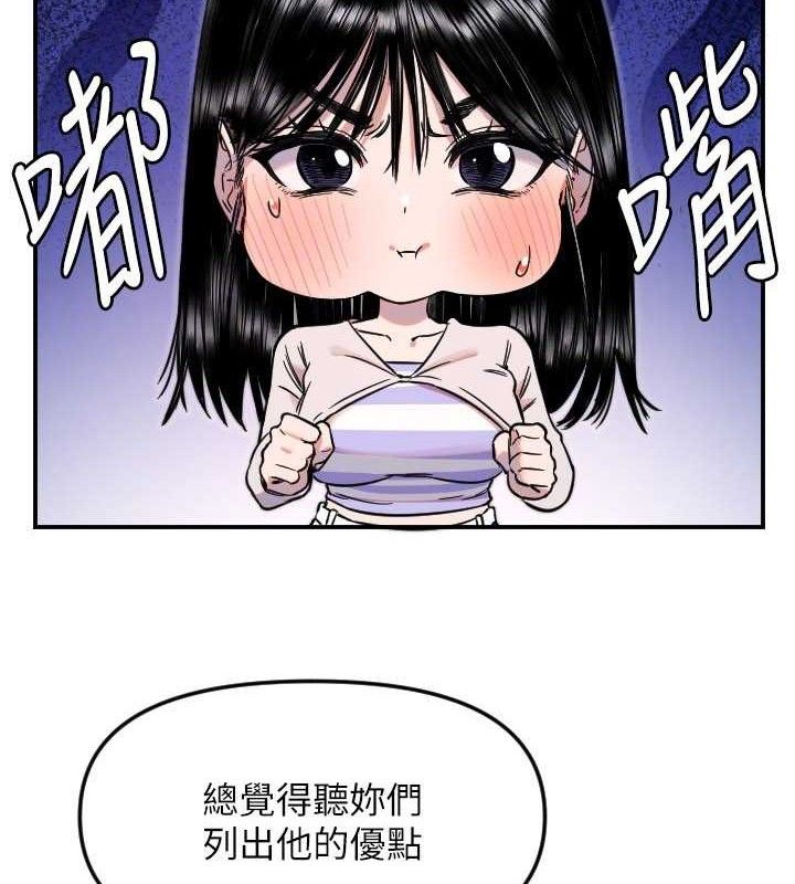 第50话-什么时候开始对他心动的?-守护天使-抹巧饼乾（第47张）