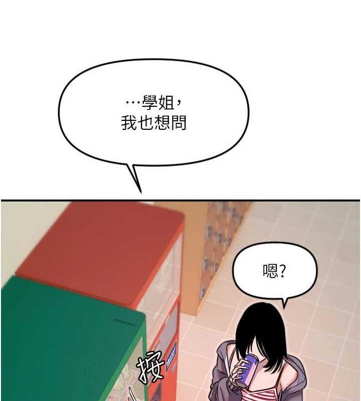 第50话-什么时候开始对他心动的?-守护天使-抹巧饼乾（第50张）