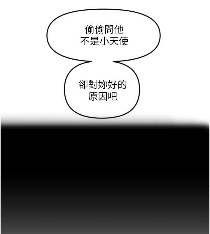 第53话-暧昧让我变贪心了-守护天使-抹巧饼乾（第7张）