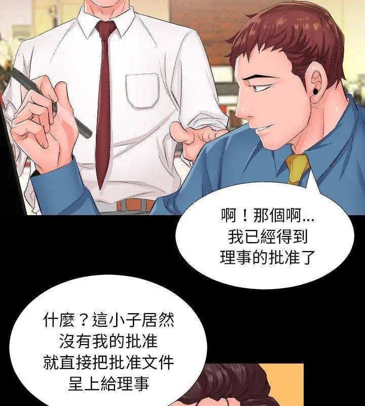 第1话-熟男第二春-KOI（第27张）