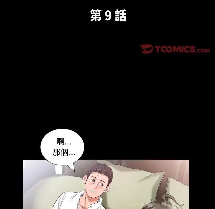 第9话-熟男第二春-KOI（第2张）