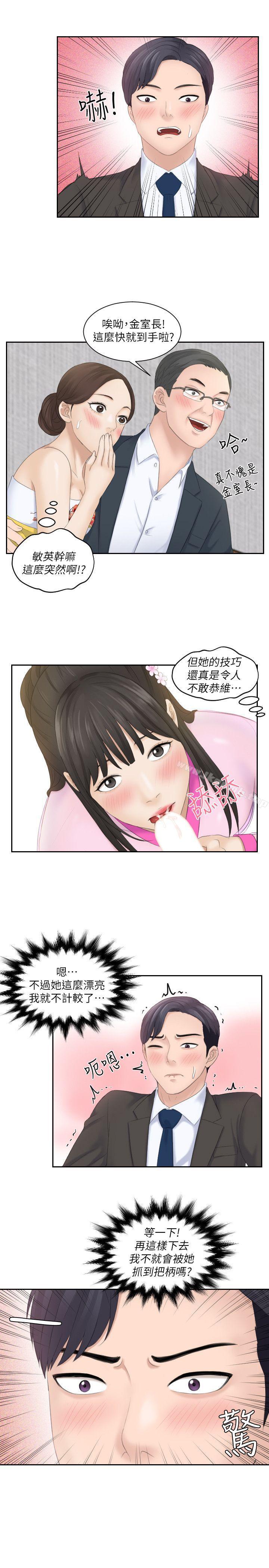 第5话-熟女的滋味-TEAM空心菜（第23张）