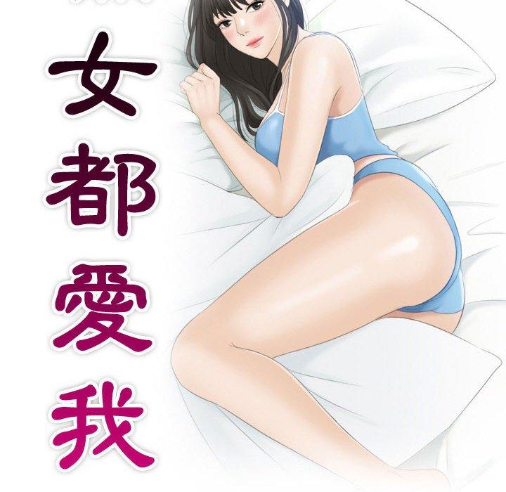 第17话-熟女都爱我-章鱼和（第10张）