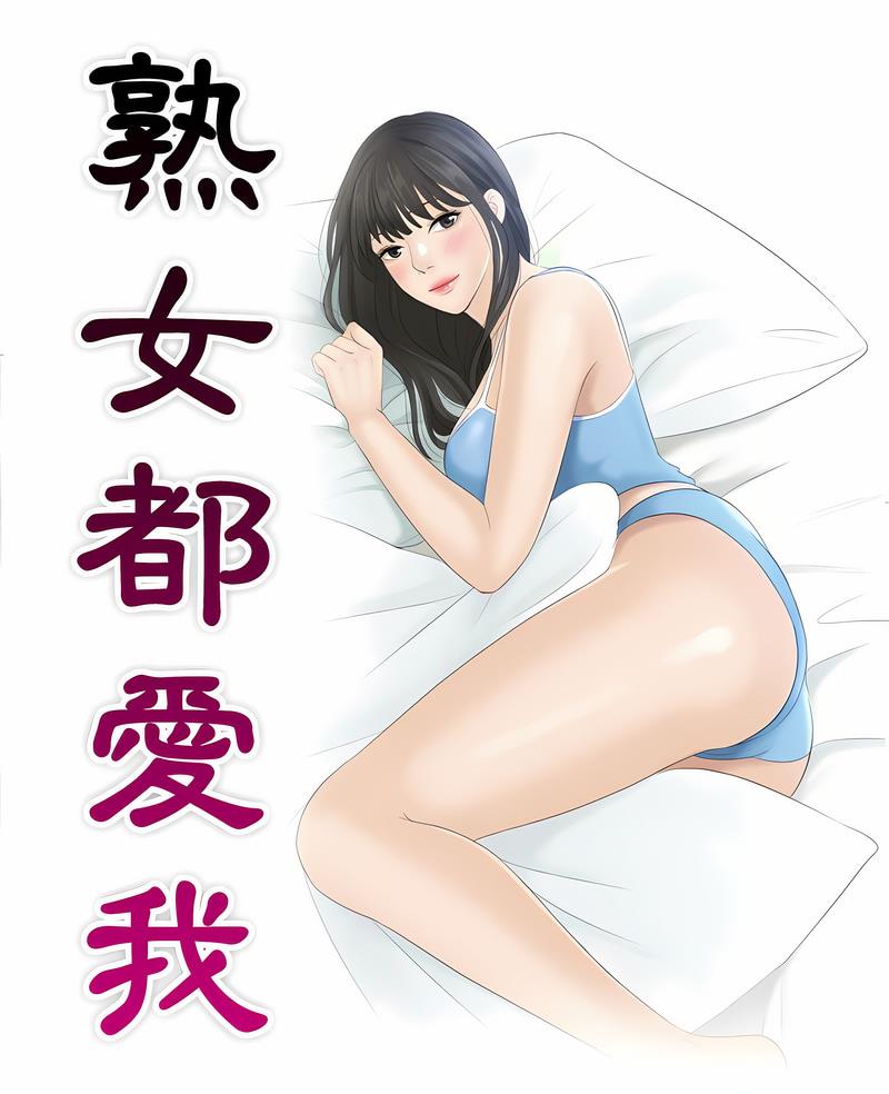 第19话-熟女都爱我-章鱼和（第7张）