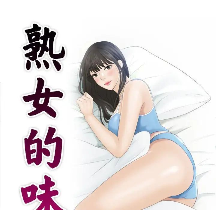 第21话-熟女都爱我-章鱼和（第10张）
