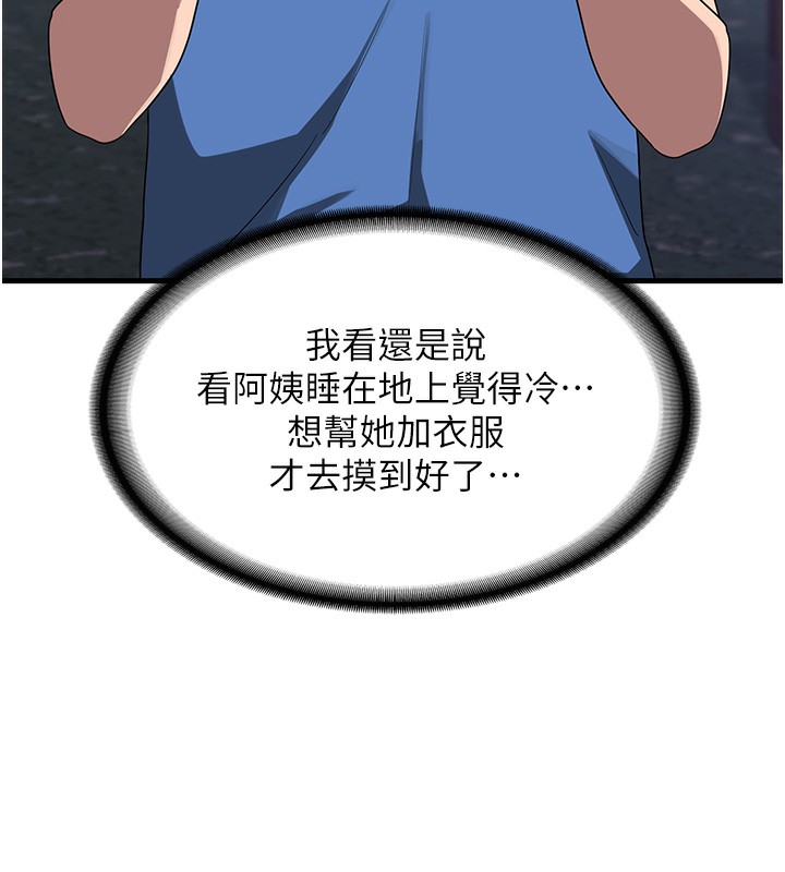 第3话-好兄弟共享计画开始!-熟女交换计画-BanGgi,夜景（第49张）