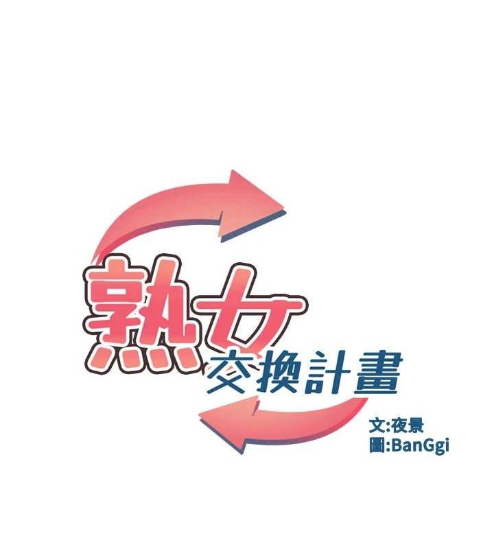 第13话-满心期待的礼拜三-熟女交换计画-BanGgi,夜景（第10张）