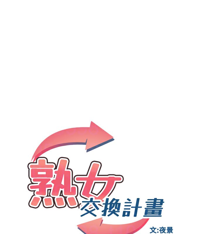 第20话-人妻準备的丰盛大餐-熟女交换计画-BanGgi,夜景（第33张）