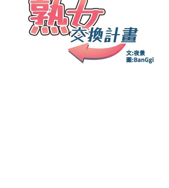 第21话-啊&hellip;卡在洗衣机里出不来了-熟女交换计画-BanGgi,夜景（第13张）