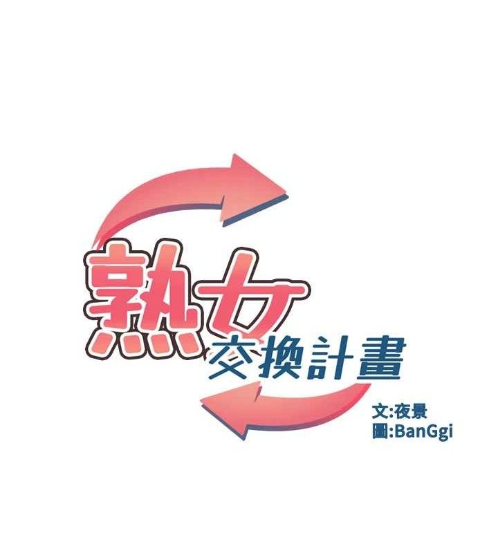 第25话-妳说不要，下面却很湿啊-熟女交换计画-BanGgi,夜景（第27张）