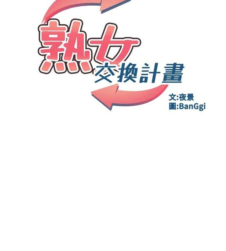 第26话-妳害羞的地方我都要舔个遍-熟女交换计画-BanGgi,夜景（第11张）
