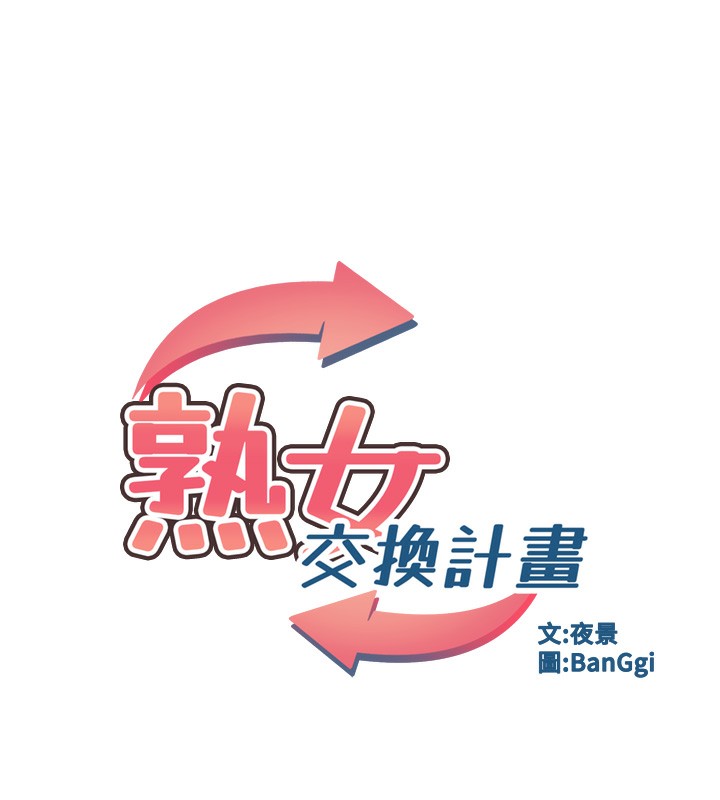 第42话-终于打开继母的洞了-熟女交换计画-BanGgi,夜景（第15张）