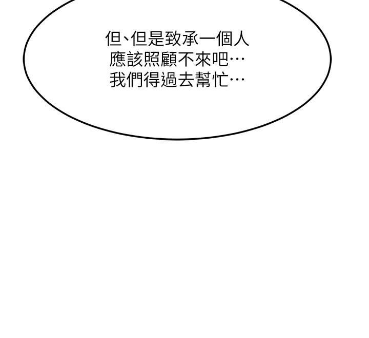 第56话-初次升天的快感-熟女交换计画-BanGgi,夜景（第37张）
