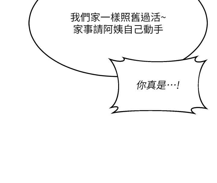 第61话-成为目标的皓南!!-熟女交换计画-BanGgi,夜景（第33张）