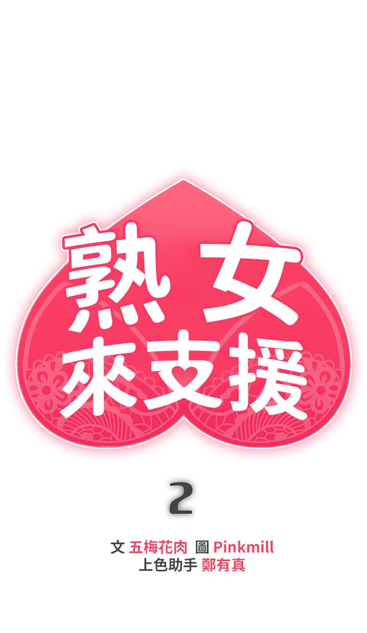 第2话-被人妻燃起慾望之火-熟女来支援-Pinkmill,五梅花肉（第7张）