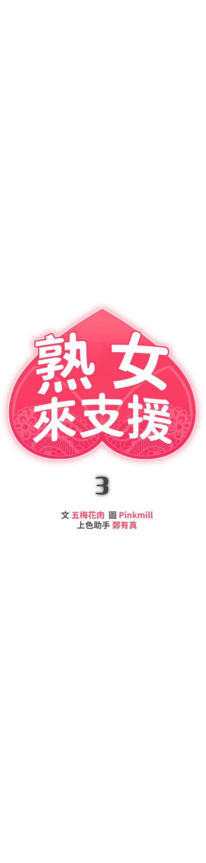 第3话-性爱谘询师的治疗手法-熟女来支援-Pinkmill,五梅花肉（第7张）