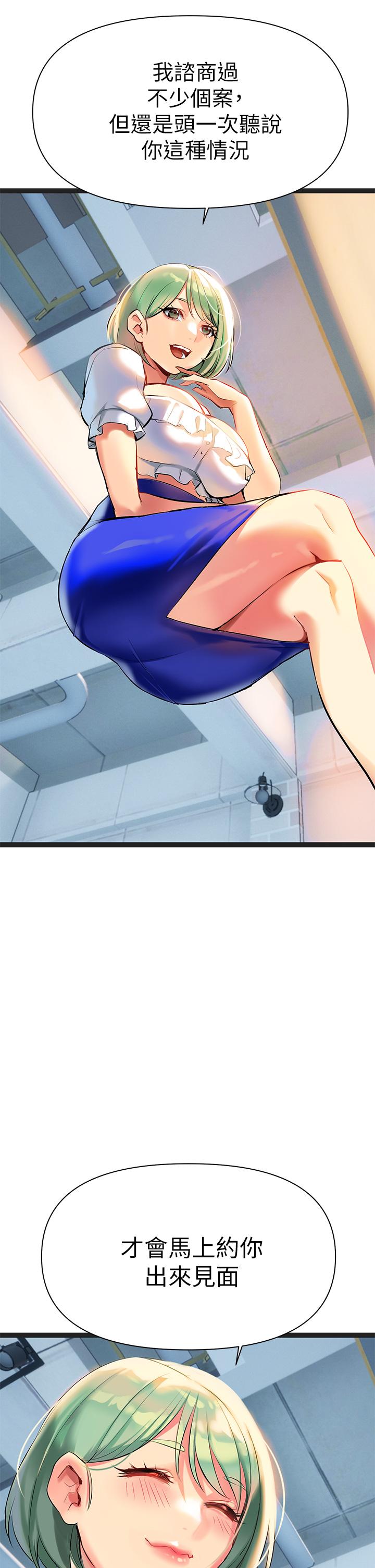 第3话-性爱谘询师的治疗手法-熟女来支援-Pinkmill,五梅花肉（第15张）