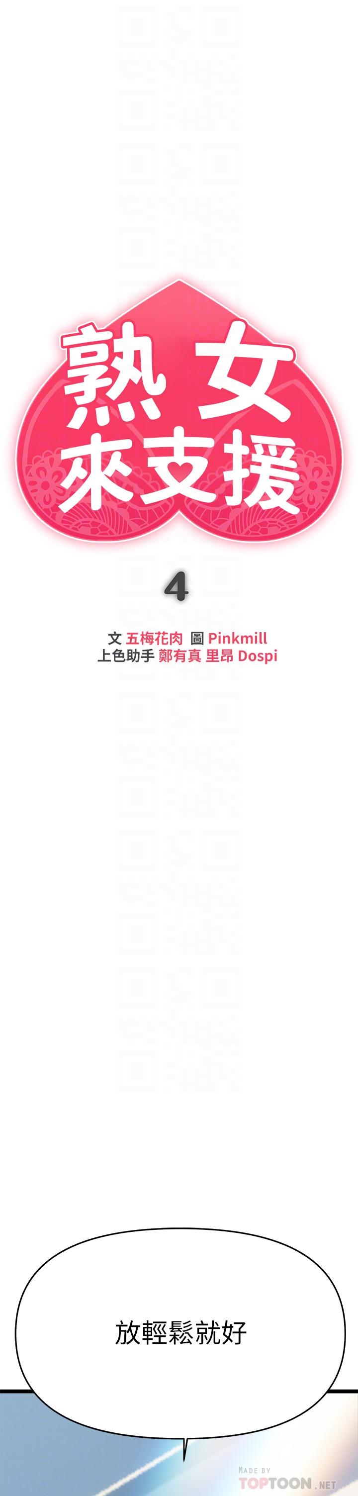 第4话-你喜欢用嘴巴吗-熟女来支援-Pinkmill,五梅花肉（第4张）