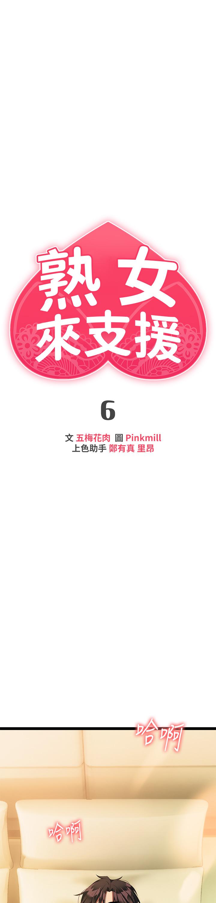 第6话-醉醺醺的邻居阿姨-熟女来支援-Pinkmill,五梅花肉（第5张）