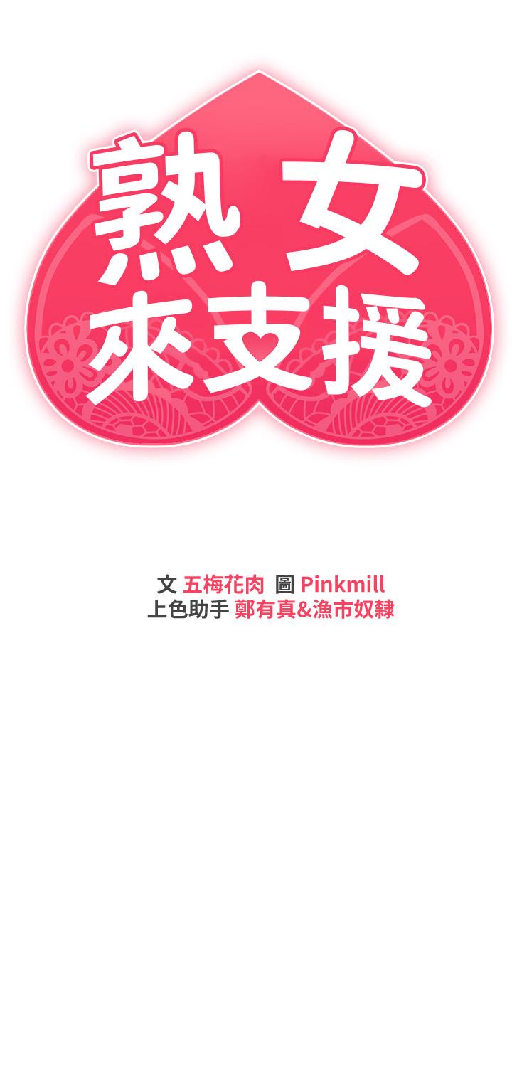 第9话-腋下间散发的熟女荷尔蒙-熟女来支援-Pinkmill,五梅花肉（第5张）