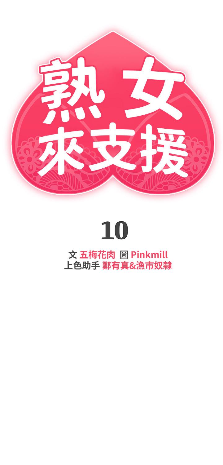 第10话-帮助止渴的砲友们-熟女来支援-Pinkmill,五梅花肉（第3张）