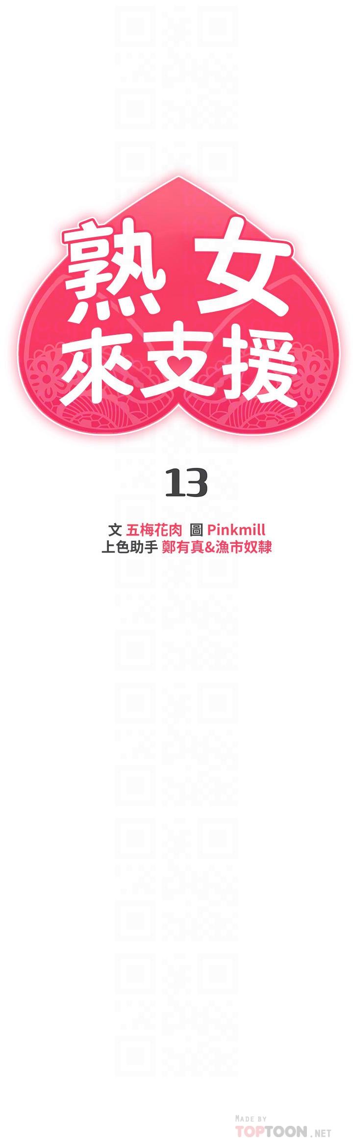 第13话-不想被发现，但控制不住-熟女来支援-Pinkmill,五梅花肉（第4张）