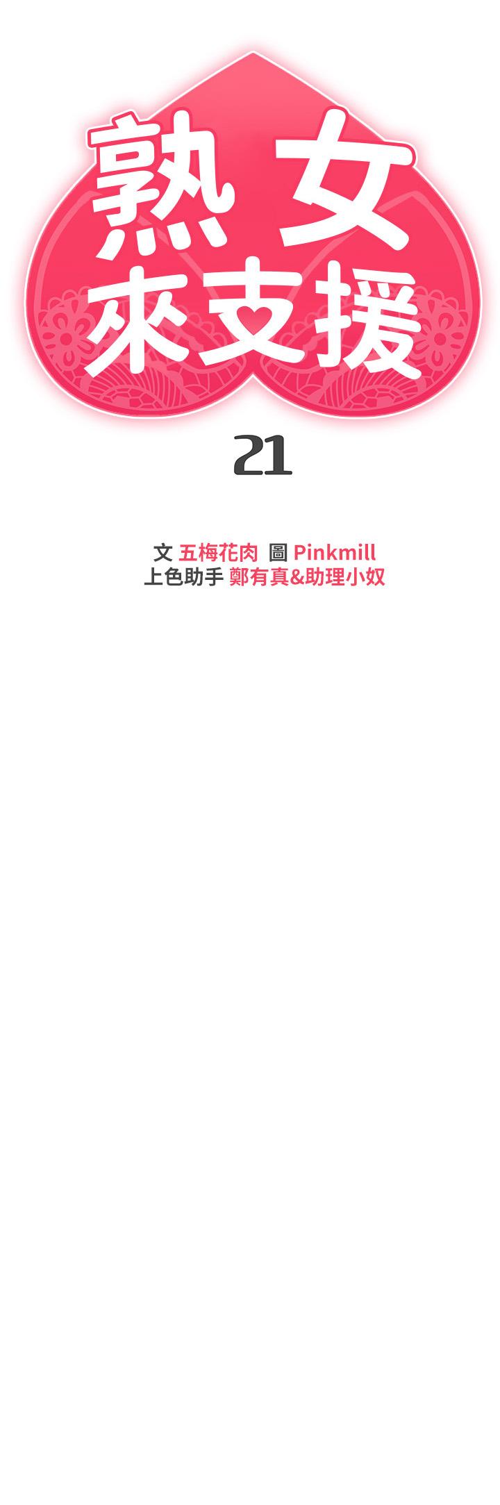 第21话-阿姨惹火的紧身裤-熟女来支援-Pinkmill,五梅花肉（第7张）