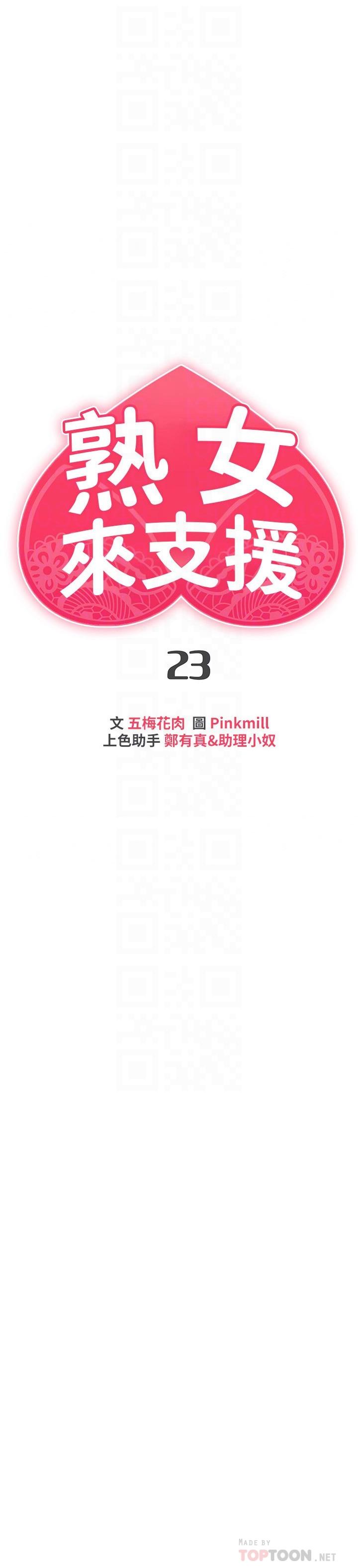 第23话-心动的时候下面就会湿-熟女来支援-Pinkmill,五梅花肉（第6张）