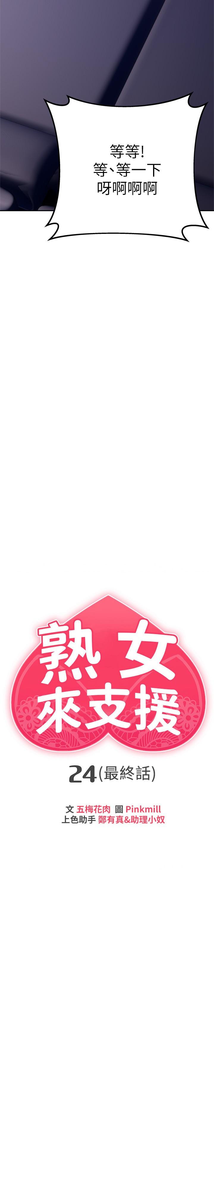 第24话-最终话-和姐姐永远在一起-熟女来支援-Pinkmill,五梅花肉（第5张）