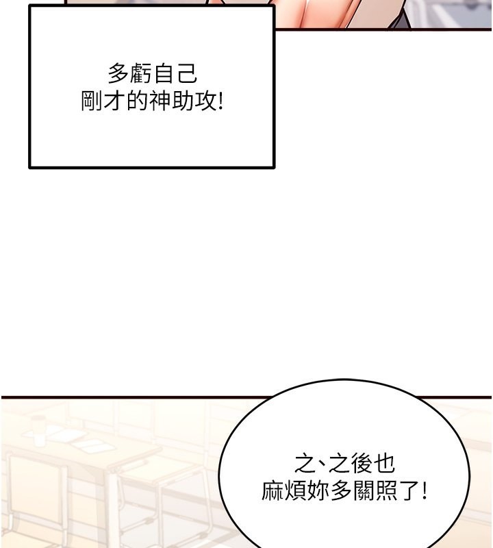 第2话-全部都是我的菜-熟女自助餐-哇答4,拒绝耍老千（第3张）