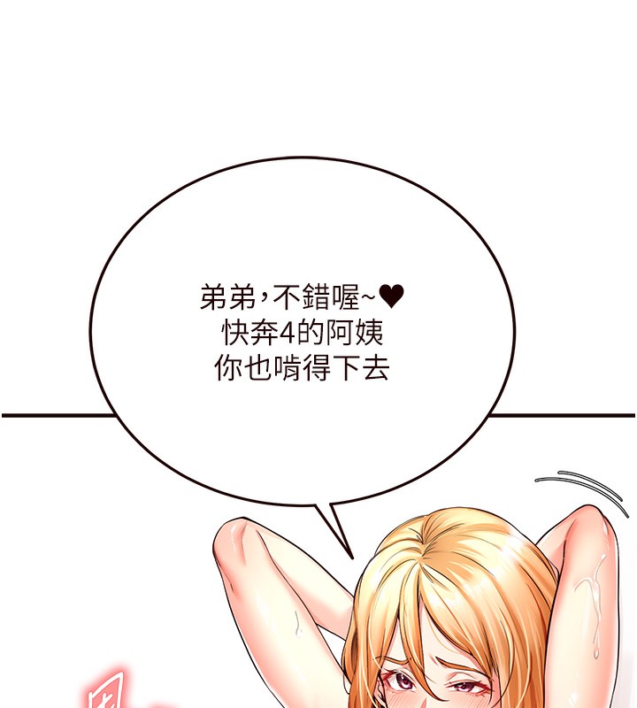第3话-这个小穴是粉色的…!-熟女自助餐-哇答4,拒绝耍老千（第12张）
