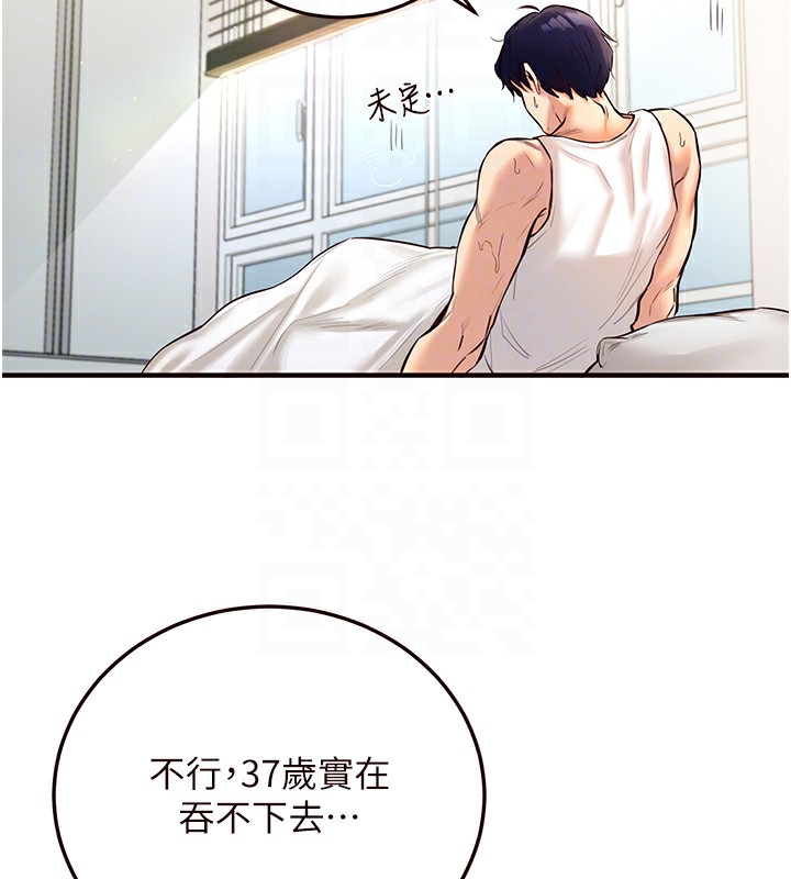 第3话-这个小穴是粉色的…!-熟女自助餐-哇答4,拒绝耍老千（第20张）