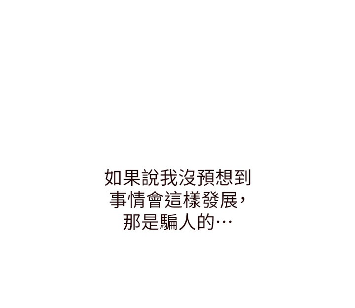 第9话-阿姨…我不想努力了!-熟女自助餐-哇答4,拒绝耍老千（第25张）