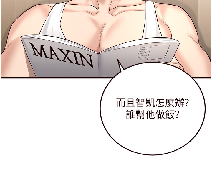 第15话-美女人妻的烦恼-熟女自助餐-哇答4,拒绝耍老千（第12张）
