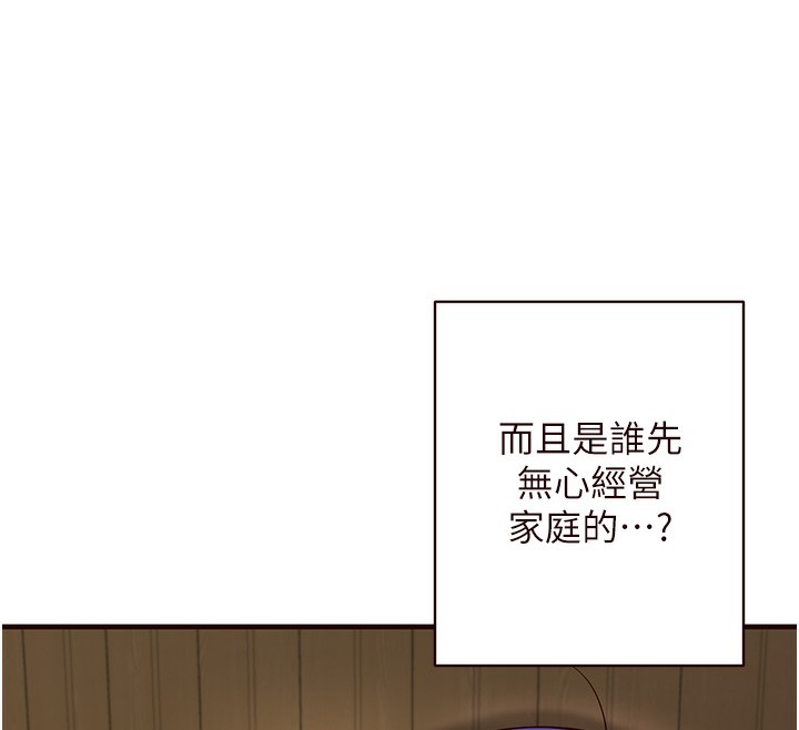 第15话-美女人妻的烦恼-熟女自助餐-哇答4,拒绝耍老千（第25张）