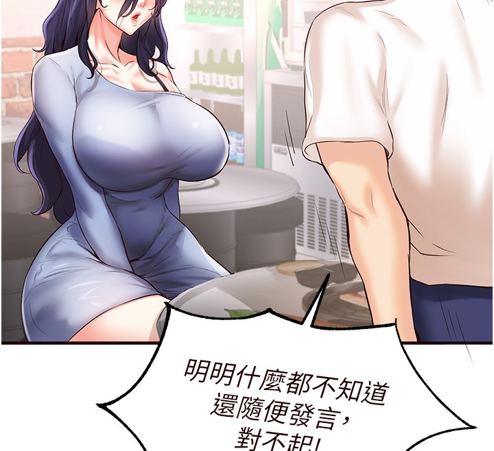 第16话-可以看你老二了吧?-熟女自助餐-哇答4,拒绝耍老千（第27张）