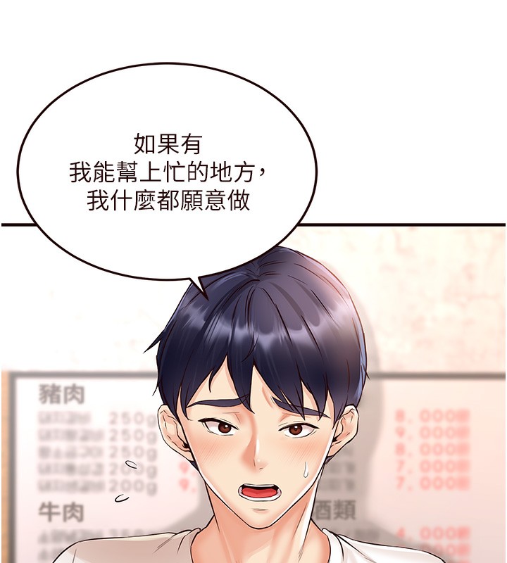 第16话-可以看你老二了吧?-熟女自助餐-哇答4,拒绝耍老千（第29张）