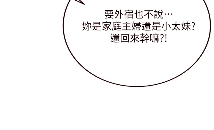 第19话-在我老公过来之前&hellip;-熟女自助餐-哇答4,拒绝耍老千（第11张）