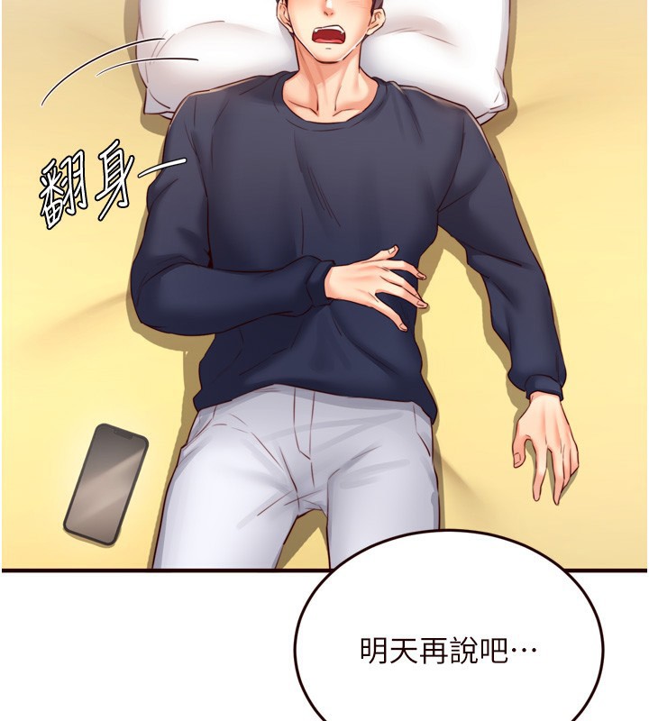 第29话-「性」福男大生的苦恼!?-熟女自助餐-哇答4,拒绝耍老千（第2张）