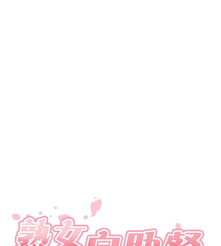 第42话-心目中的女神被玷汙了-熟女自助餐-哇答4,拒绝耍老千（第23张）