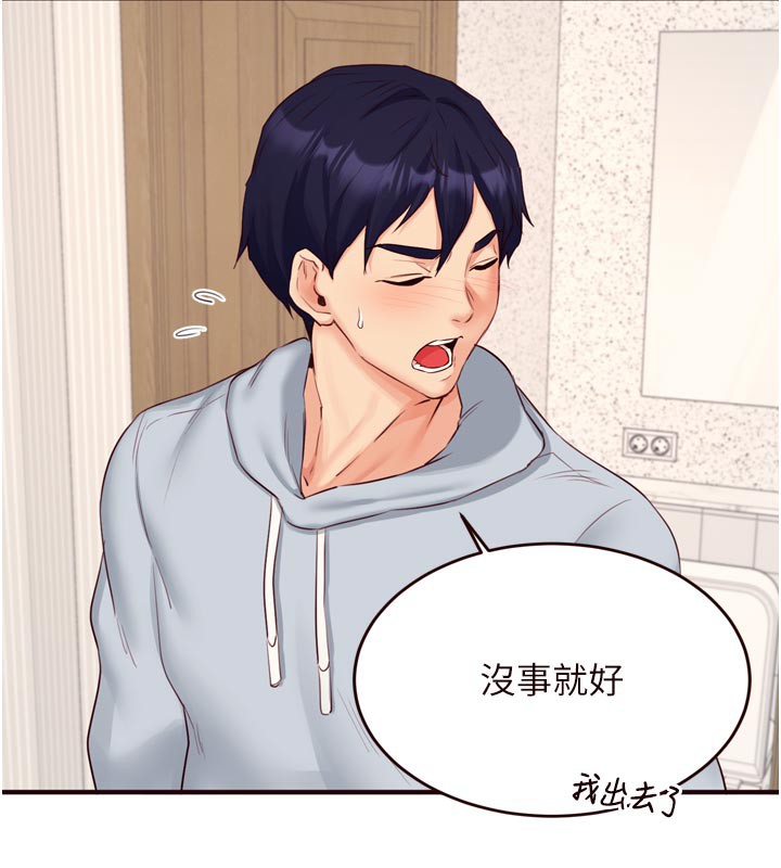 第45话-学姐要被侵犯了!-熟女自助餐-哇答4,拒绝耍老千（第25张）