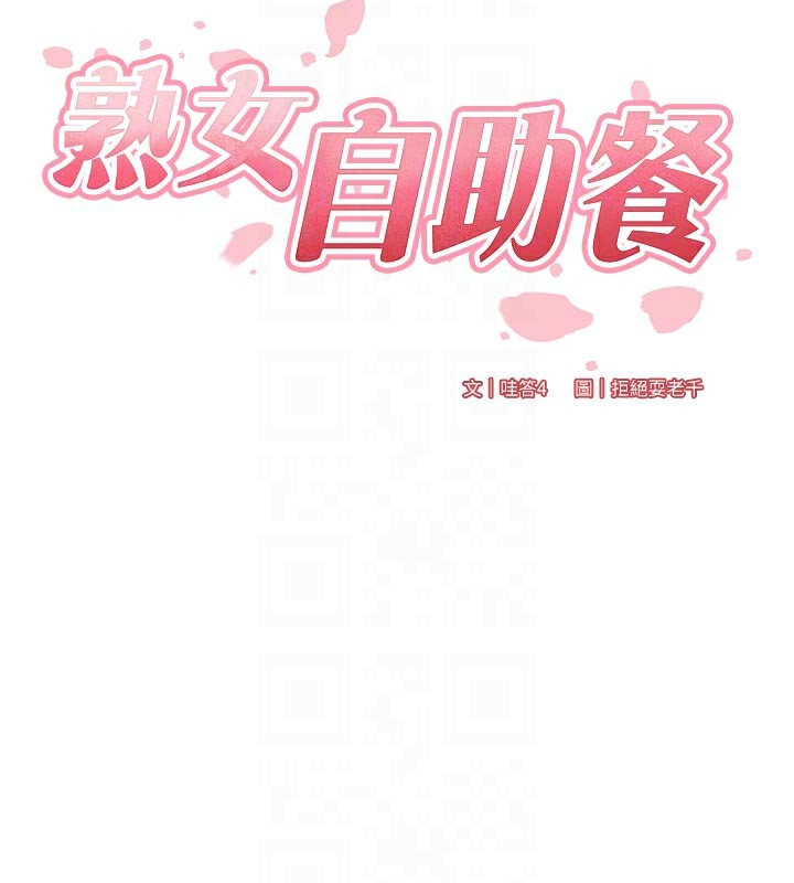 第48话-打野炮被邻居发现-熟女自助餐-哇答4,拒绝耍老千（第22张）