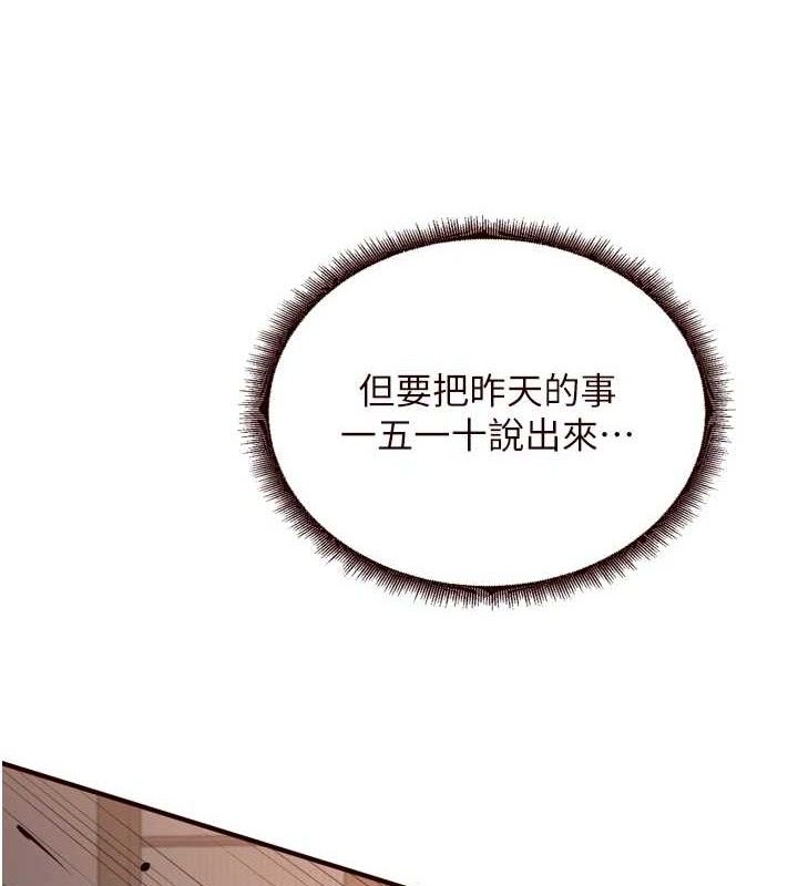 第49话-今晚魅魔来我家-熟女自助餐-哇答4,拒绝耍老千（第6张）