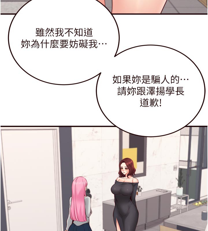 第50话-我真的是他的性奴!&hearts;-熟女自助餐-哇答4,拒绝耍老千（第17张）